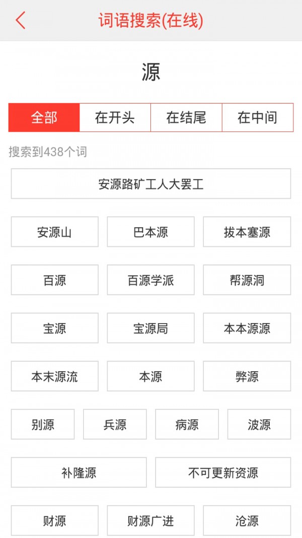 中华汉语词典v1.1.3截图4