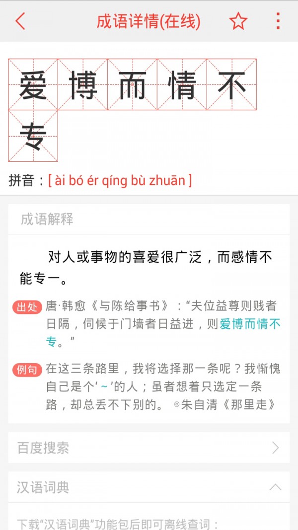 中华汉语词典v1.1.3截图5