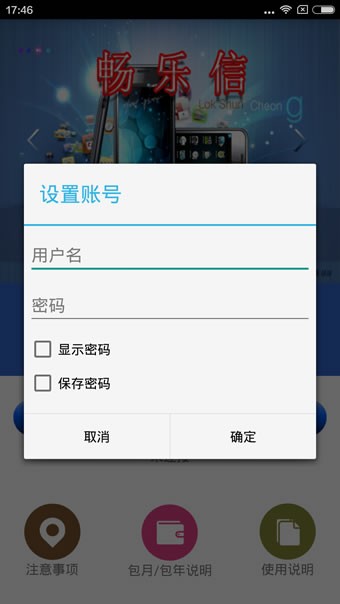 畅乐信b版v1.1截图2