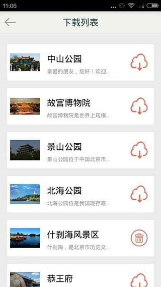 道说听景v2.0.0截图5