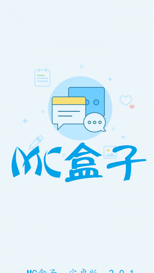 MC盒子v2.0.0截图4