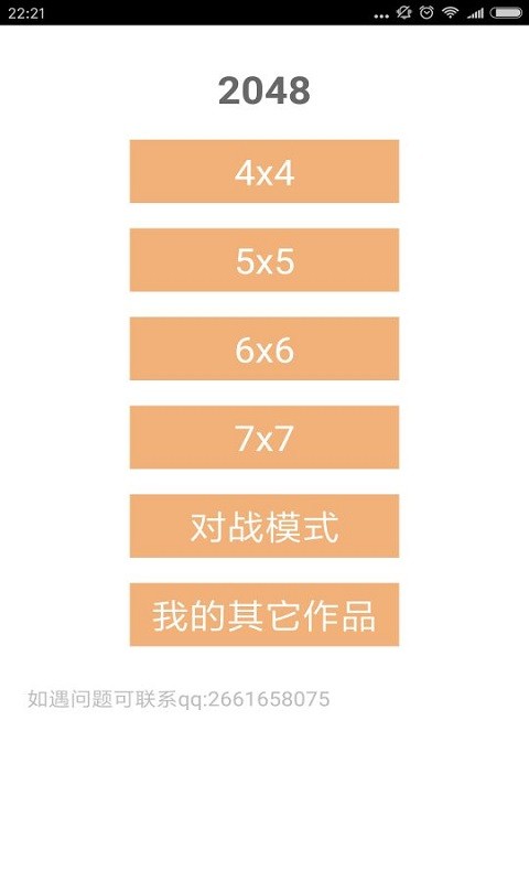 2048对战版v1.0截图1