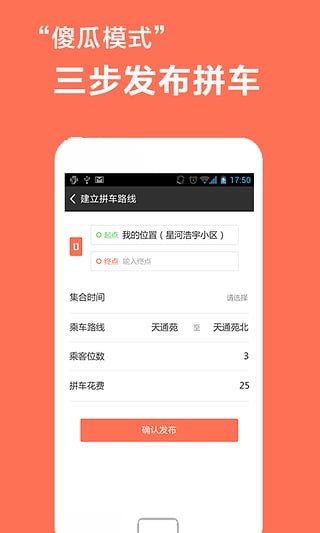 伙伴拼车v1.0.2截图2