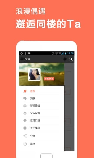 伙伴拼车v1.0.2截图4