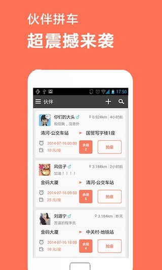 伙伴拼车v1.0.2截图5