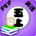 PEP小学英语五上单词学习v4.0.0