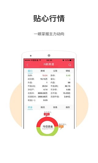 开源证券象道v1.02.001截图2