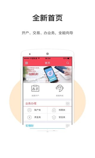 开源证券象道v1.02.001截图3