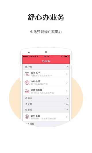 开源证券象道v1.02.001截图4