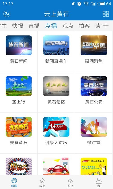 云上黄石v1.2.0截图5