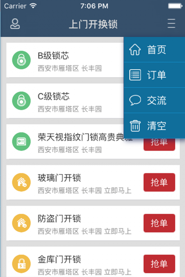 上门了工程师v1.1.0.7截图2