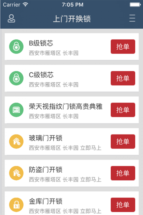 上门了工程师v1.1.0.7截图1