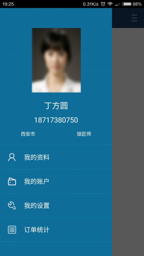 上门了工程师v1.1.0.7截图4