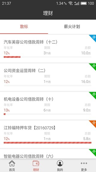 国富通理财v4.4.2截图2