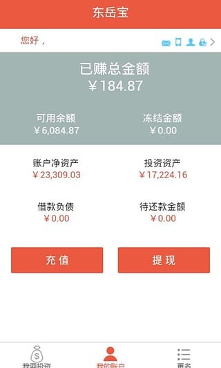 东岳宝v1.0.2截图5