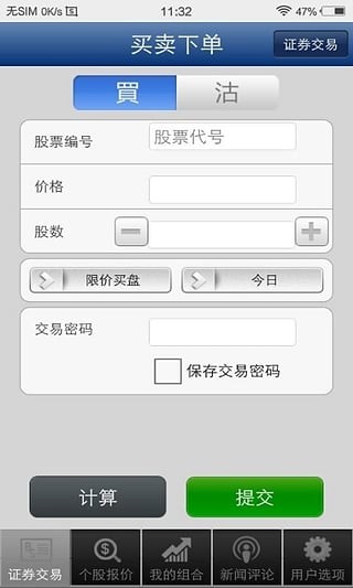 CASH Securities时富证券v1.1截图3