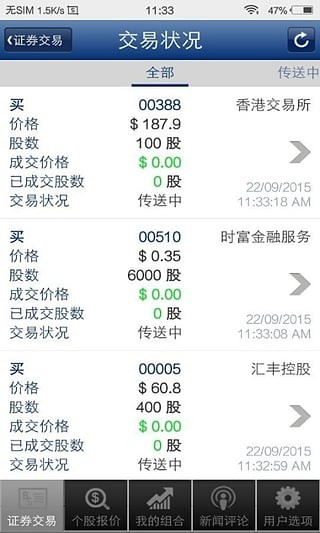 CASH Securities时富证券v1.1截图5