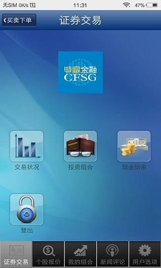 CASH Securities时富证券v1.1截图4