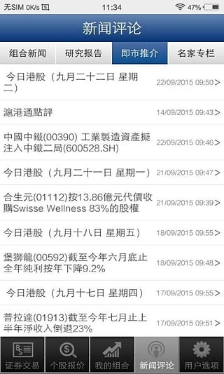 CASH Securities时富证券v1.1截图1