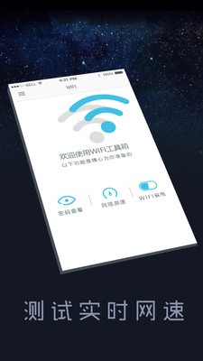 Wifi实用工具v1.0截图3