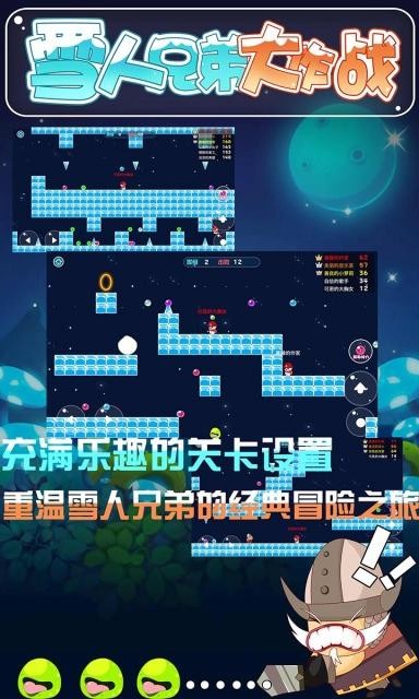 雪人兄弟大作战v1.0截图5