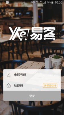 易客会员版v1.1截图1