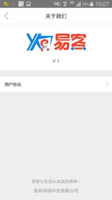 易客会员版v1.1截图4