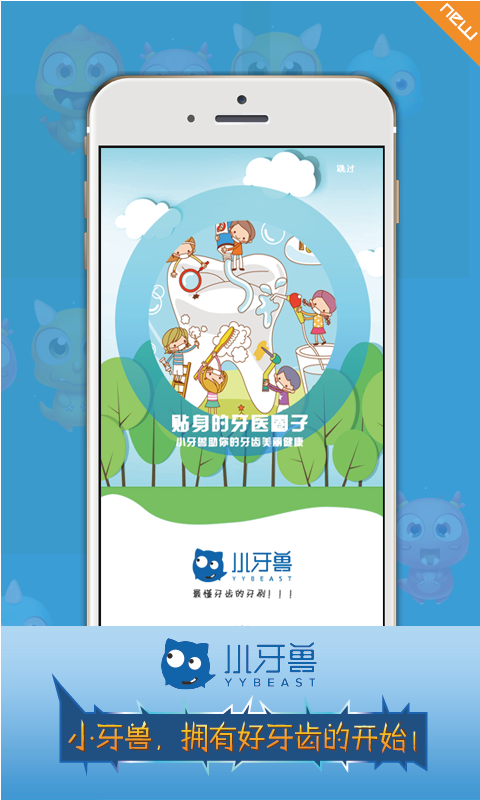 小牙兽v10.1截图1