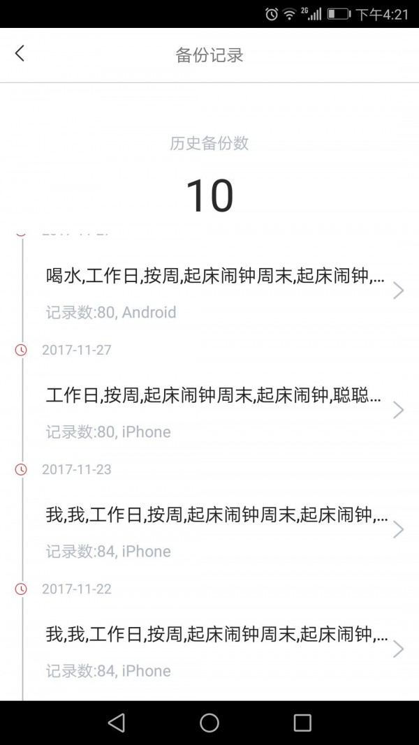 小聪提醒v2.1.9截图4