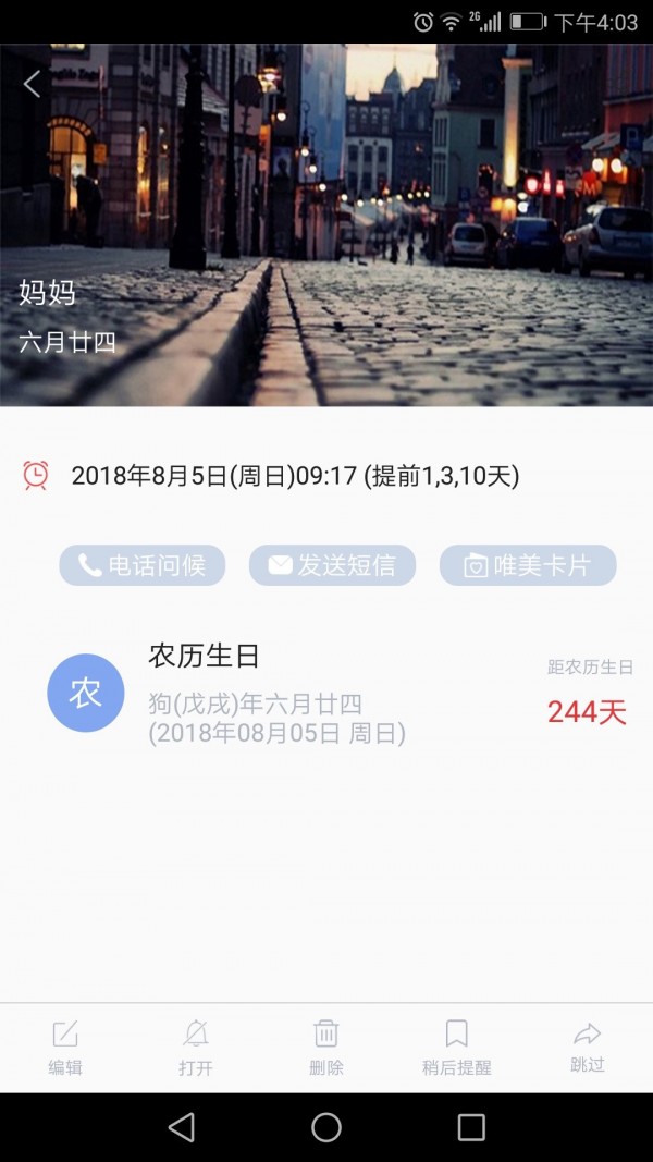 小聪提醒v2.1.9截图2