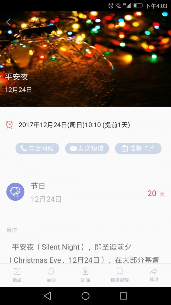 小聪提醒v2.1.9截图3