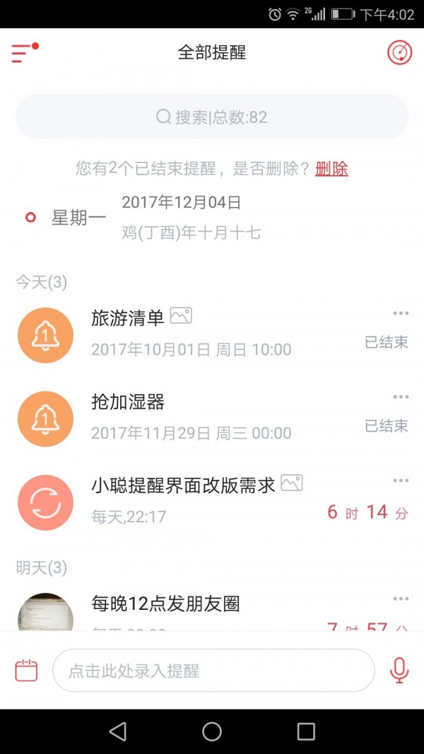 小聪提醒v2.1.9截图1