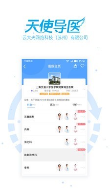 天使导医v3.4.13截图2