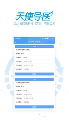 天使导医v3.4.13截图3