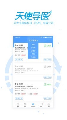 天使导医v3.4.13截图1