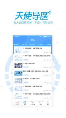 天使导医v3.4.13截图4