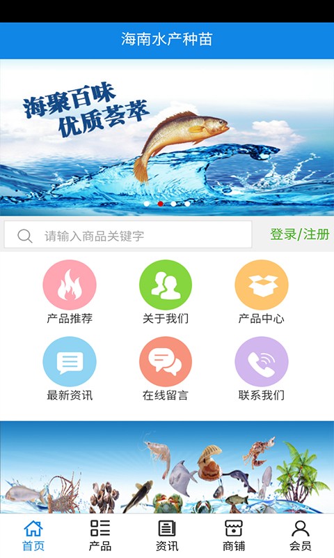 海南水产种苗v5.0.0截图1