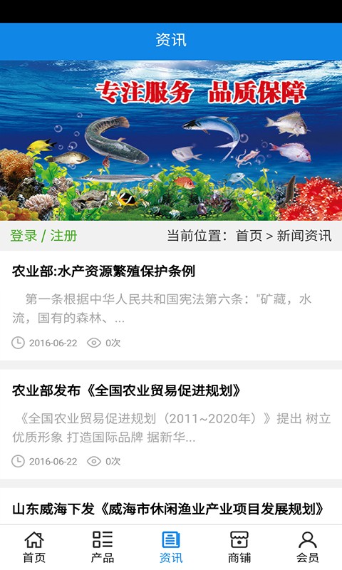 海南水产种苗v5.0.0截图3