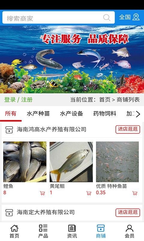 海南水产种苗v5.0.0截图4