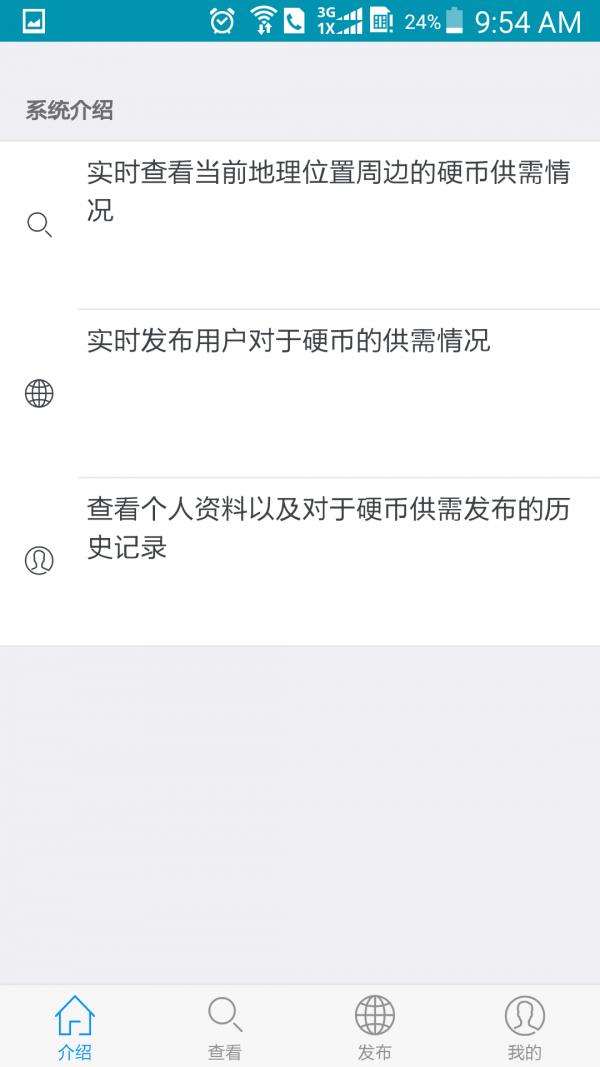 硬币动动v7.0.0截图5