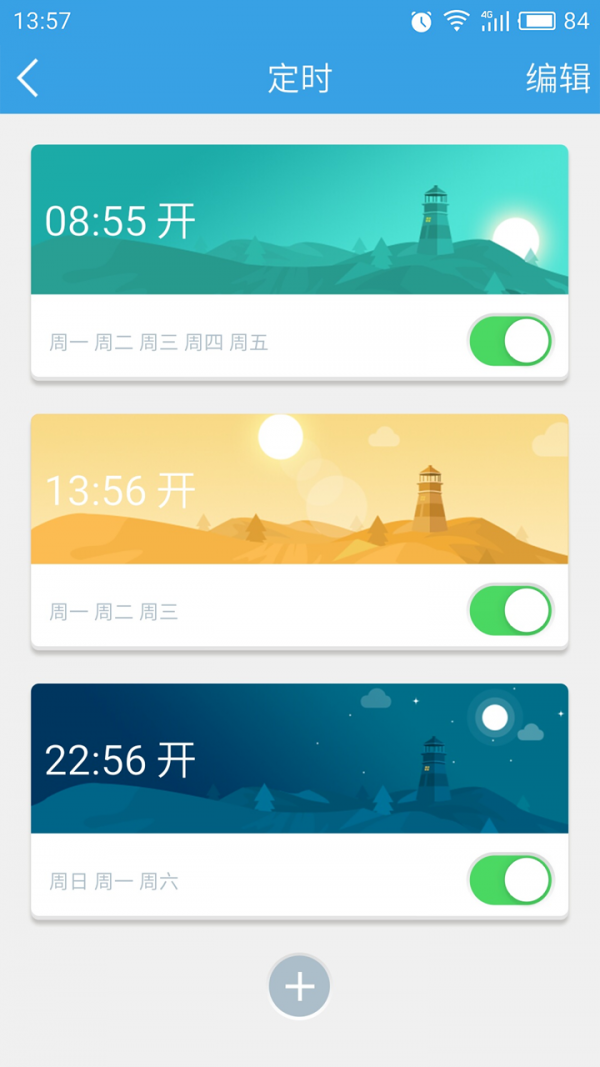 昊锐智能v1.1.02截图2