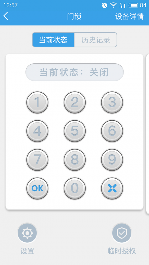 昊锐智能v1.1.02截图4