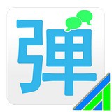DanmakuNotification弹幕通知v2.8.1