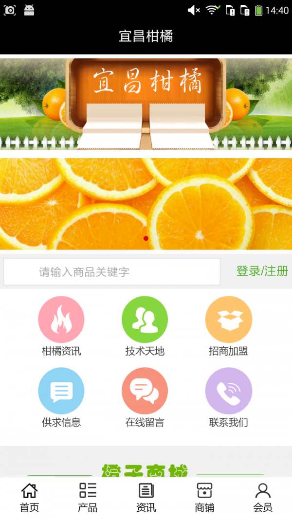 宜昌柑橘v5.0.0截图1