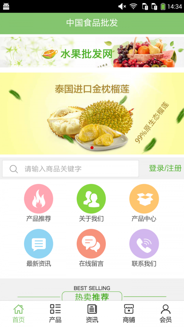 食品批发v5.0.0截图1