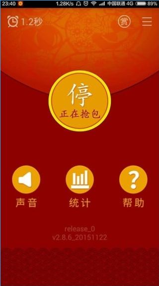 oppo红包助手v1.0截图2