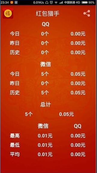 oppo红包助手v1.0截图4