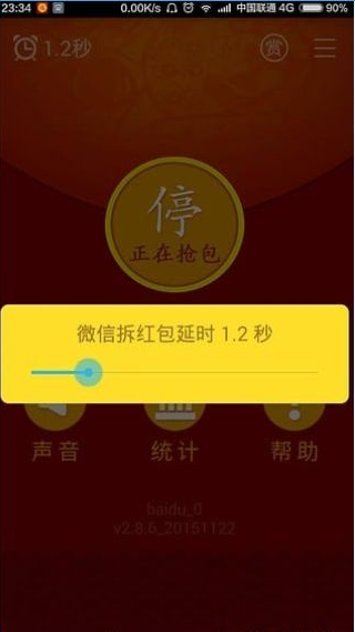 oppo红包助手v1.0截图3