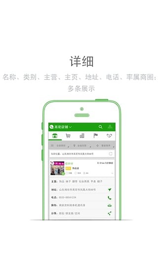 高密店铺通v1.1.4截图2