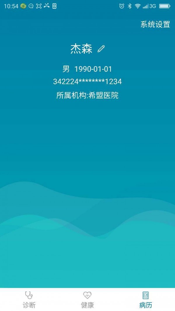 希盟企业v1.3.0截图5